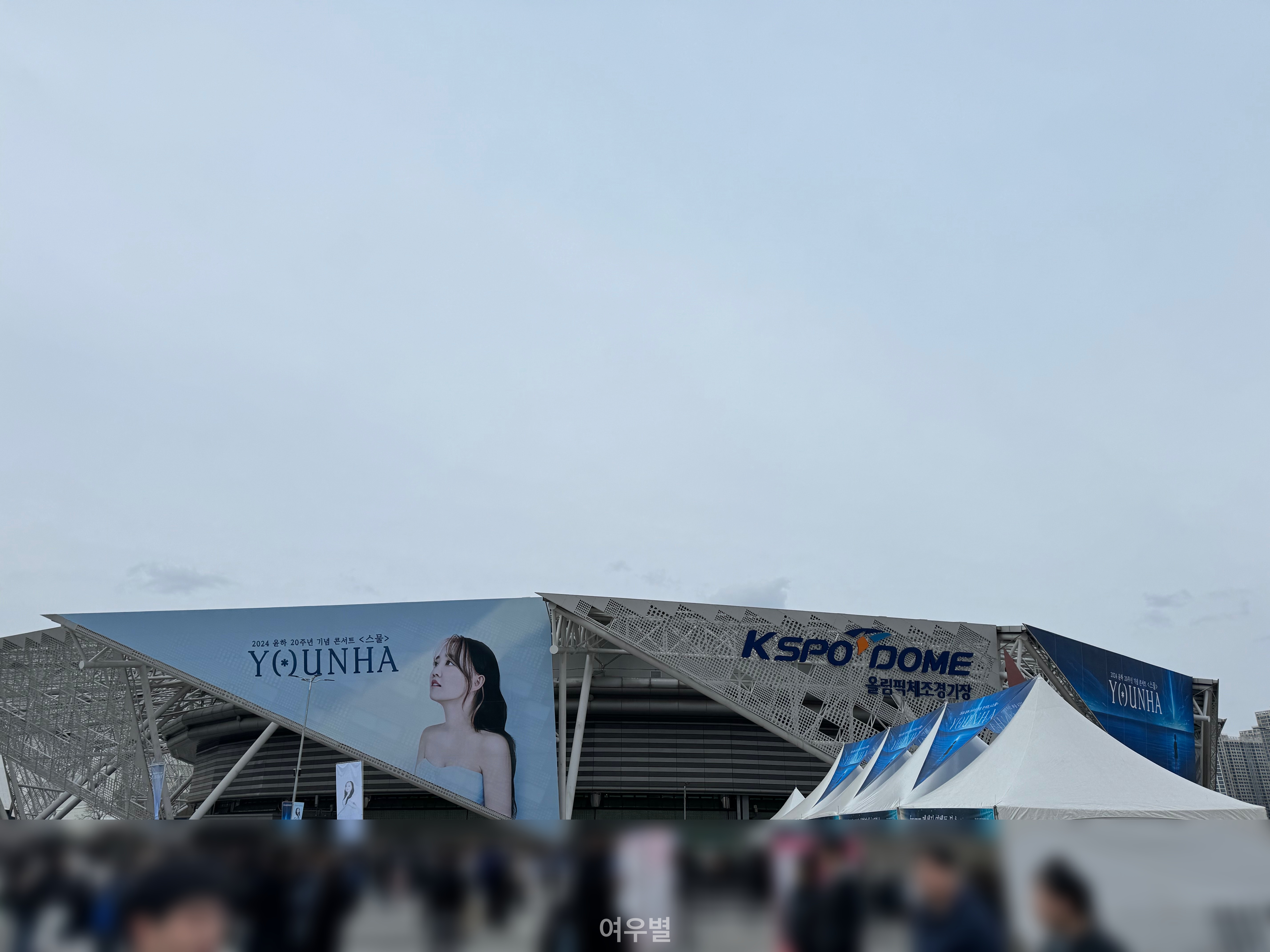 KSPO돔 현수막