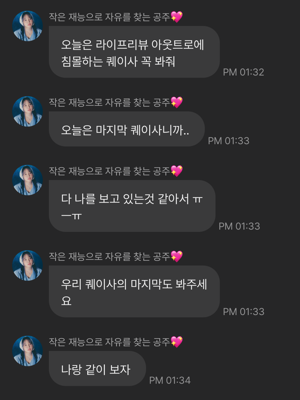 오늘은 라이프리뷰 아웃트로에 침몰하는 퀘이사 꼭 봐줘 오늘은 마지막 퀘이사니까.. 다 나를 보고 있는것 같아서 ㅠㅡㅠ 우리 퀘이사의 마지막도 봐주세요 나랑 같이 보자