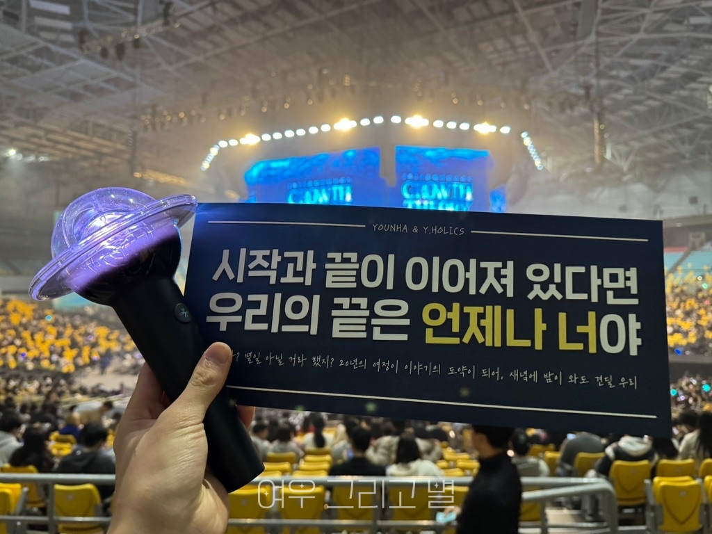 공연장 내부에서 촬영된 슬로건과 뉴 홀봉