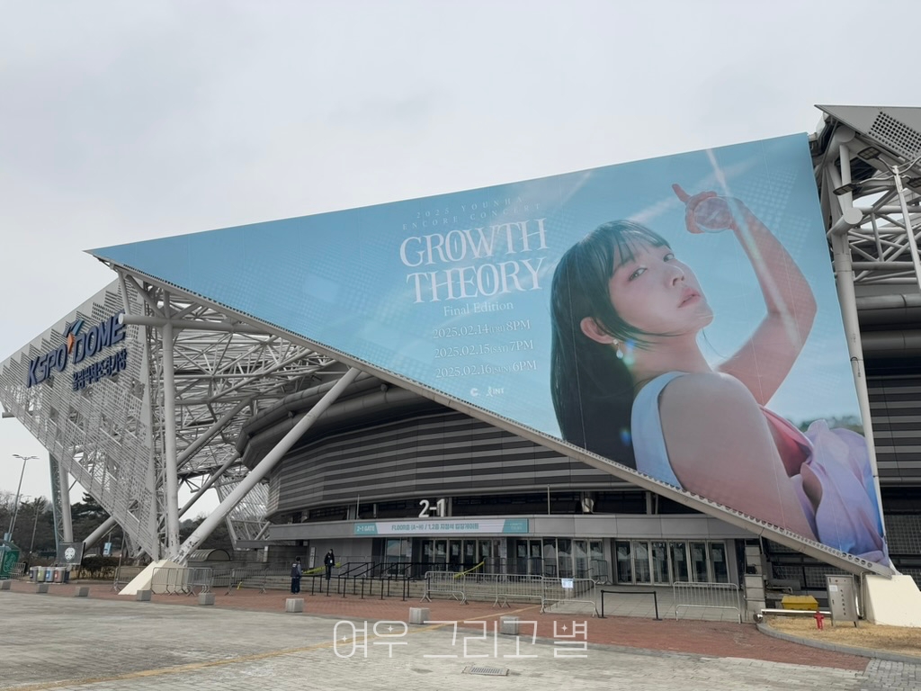 케이스포돔에 걸린 2025 윤하 앵콜 콘서트 현수막