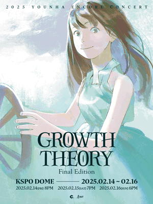 2025 윤하 앵콜 콘서트 <GROWTH THEORY : Final Edition>