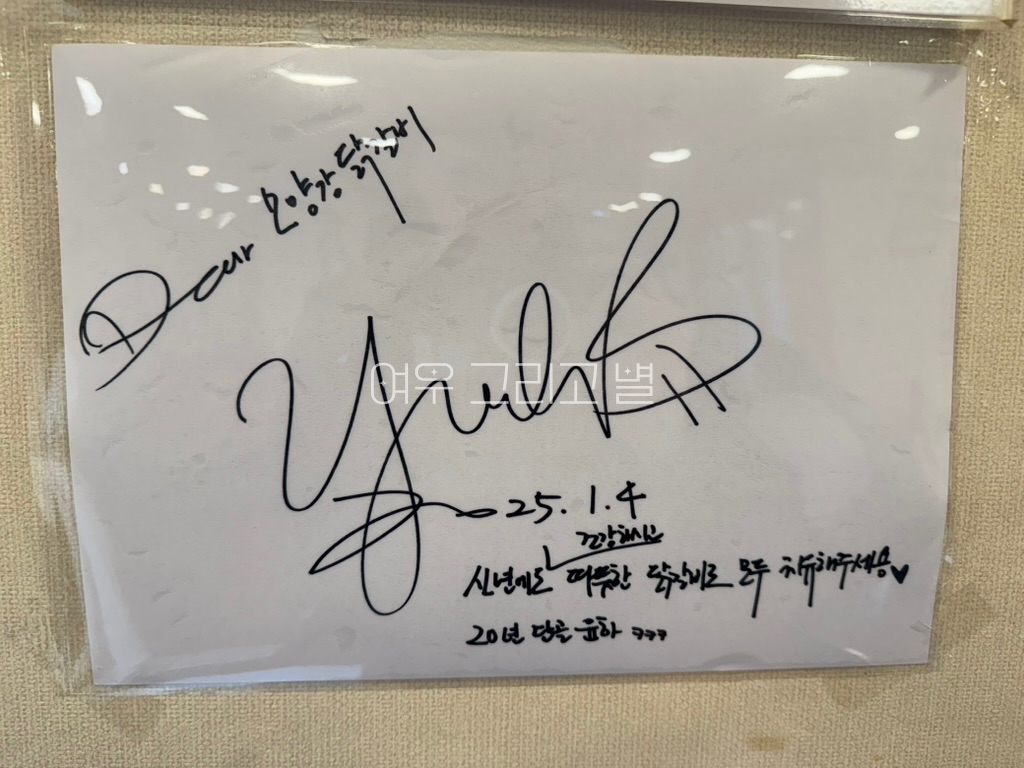 소양강 윤하 사인