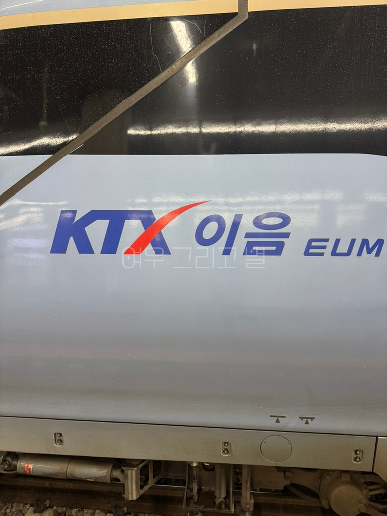 고속열차 옆에서 촬영한 KTX 이음 로고이다.