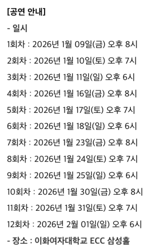 빛나는 겨울 콘서트 공지 중 회차 부분